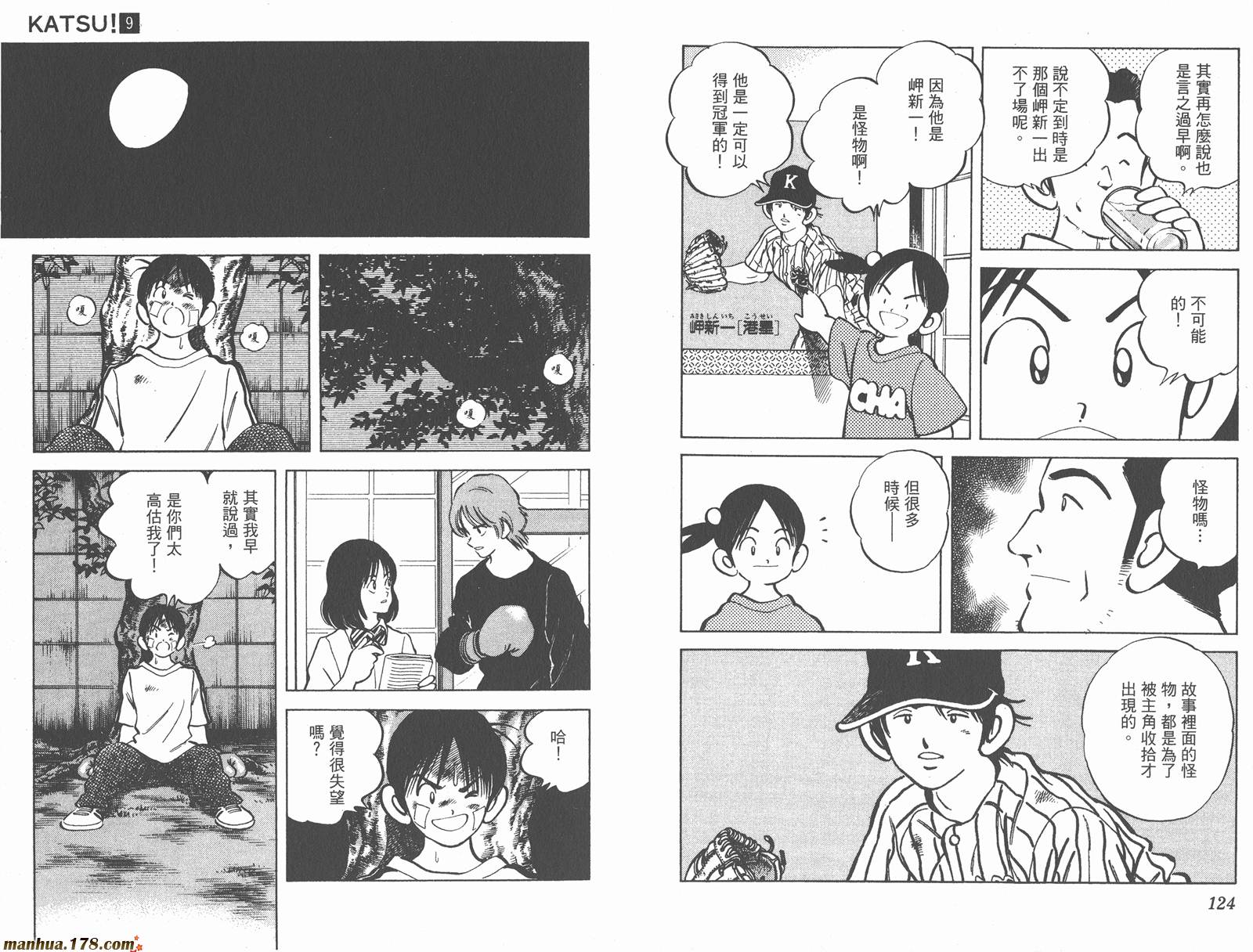 青春交叉点 第9卷 第62页