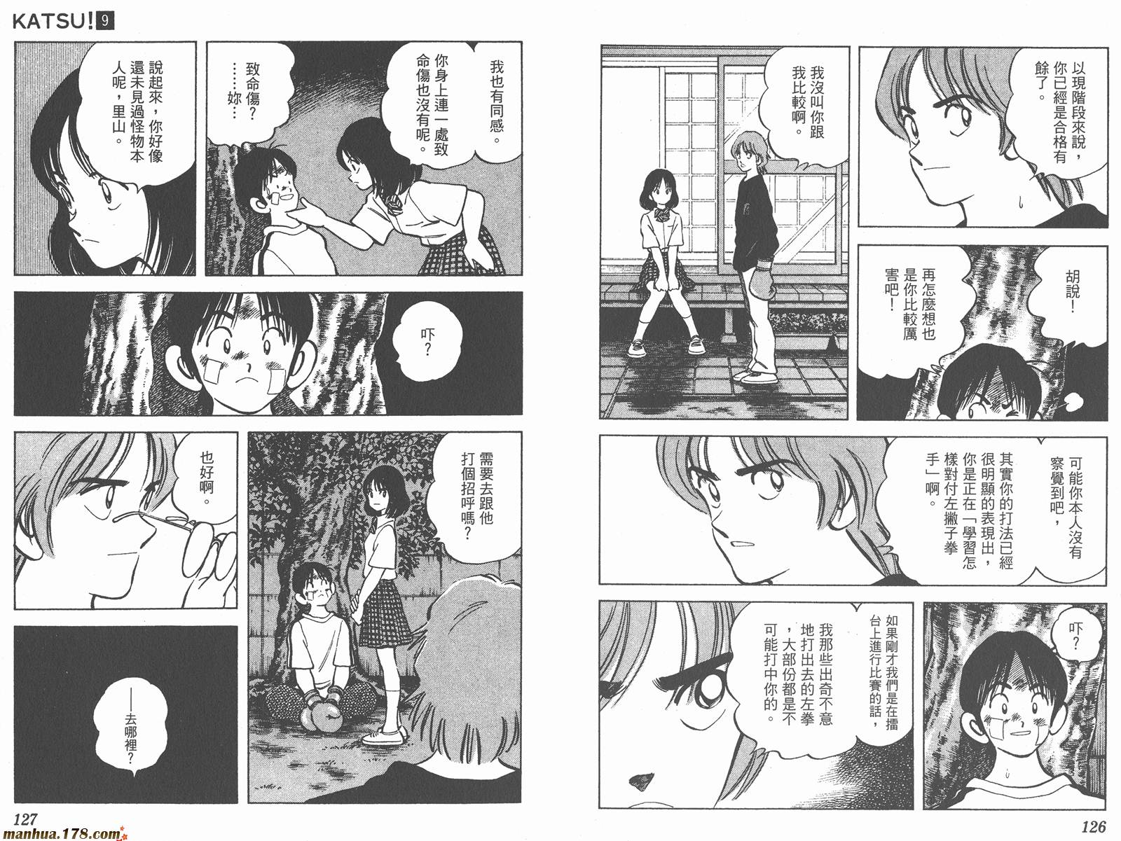 青春交叉点 第9卷 第63页