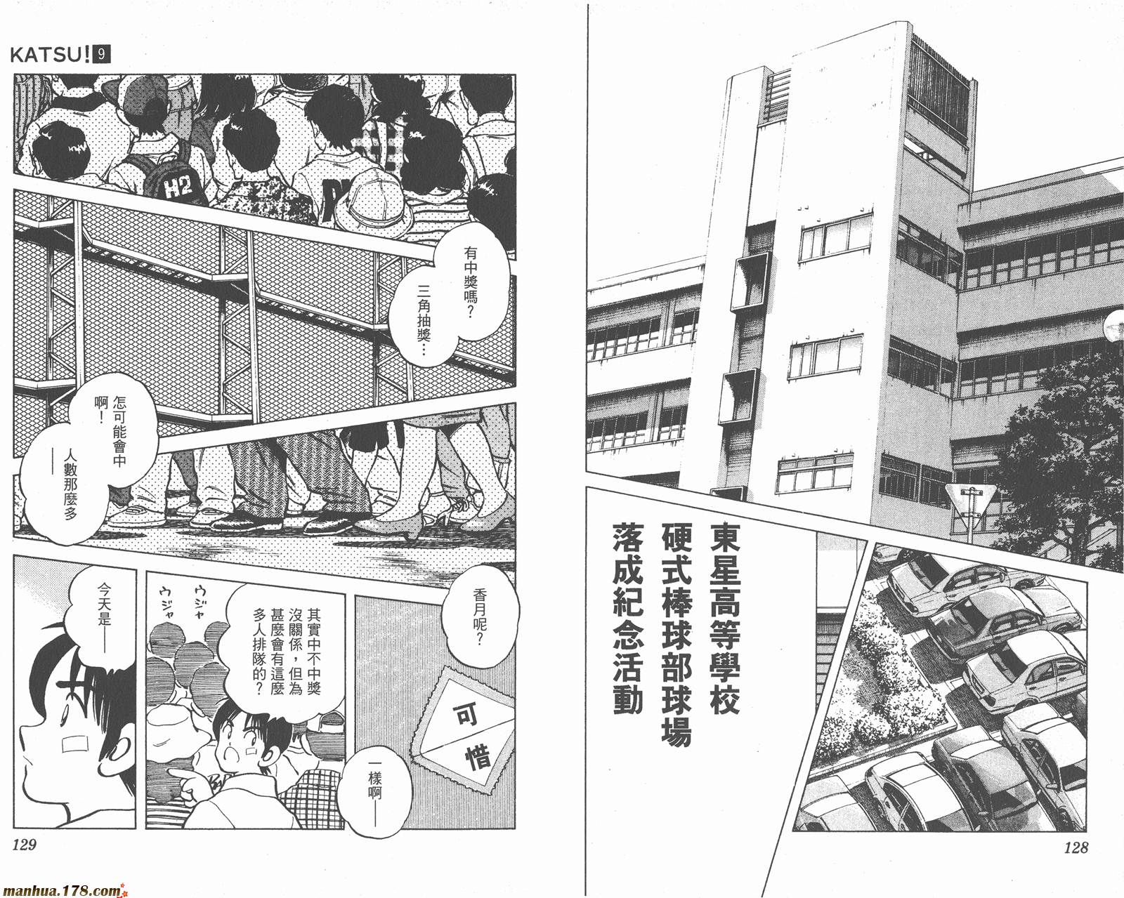 青春交叉点 第9卷 第64页