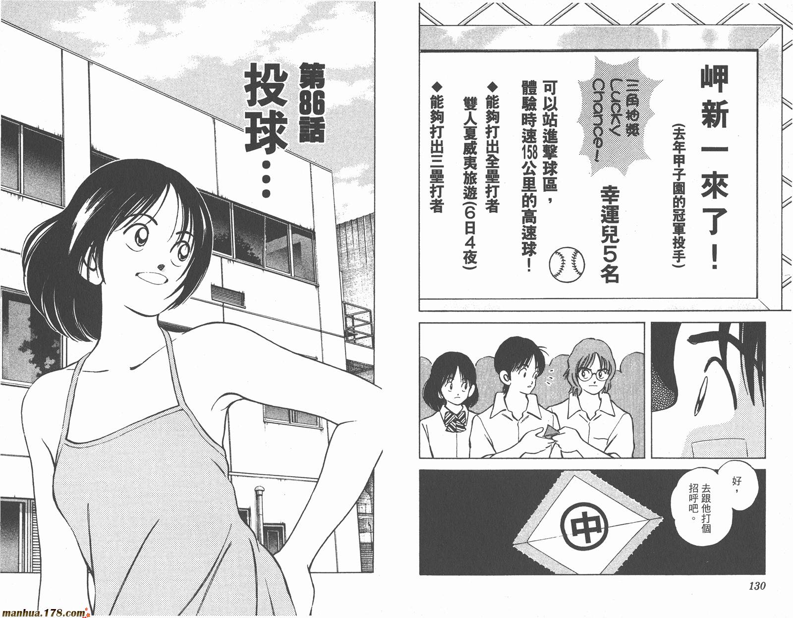 青春交叉点 第9卷 第65页