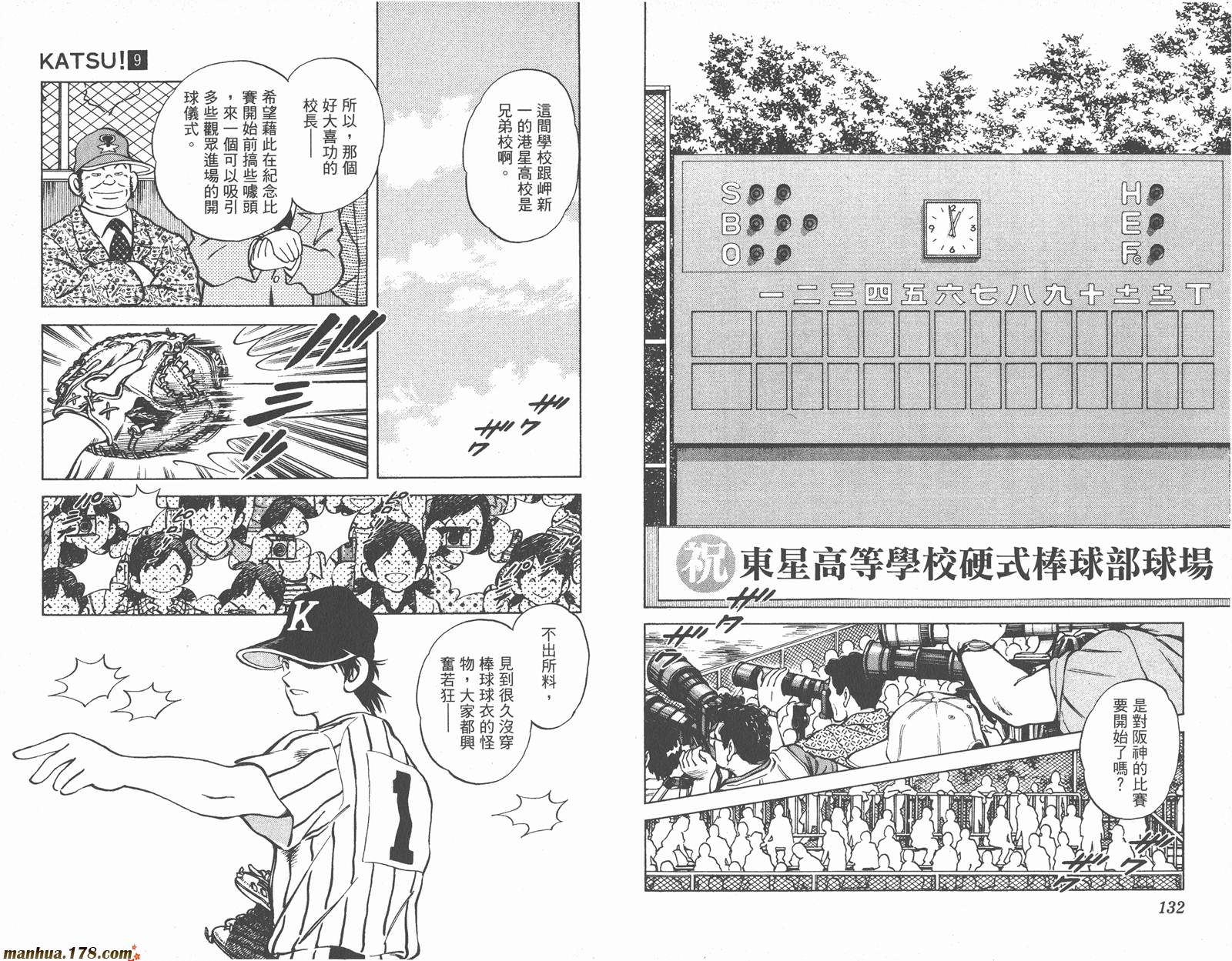 青春交叉点 第9卷 第66页