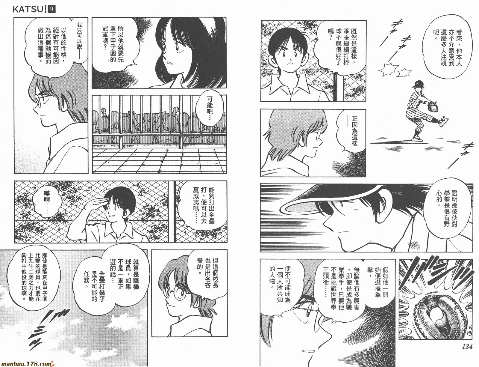 青春交叉点 第9卷 第67页