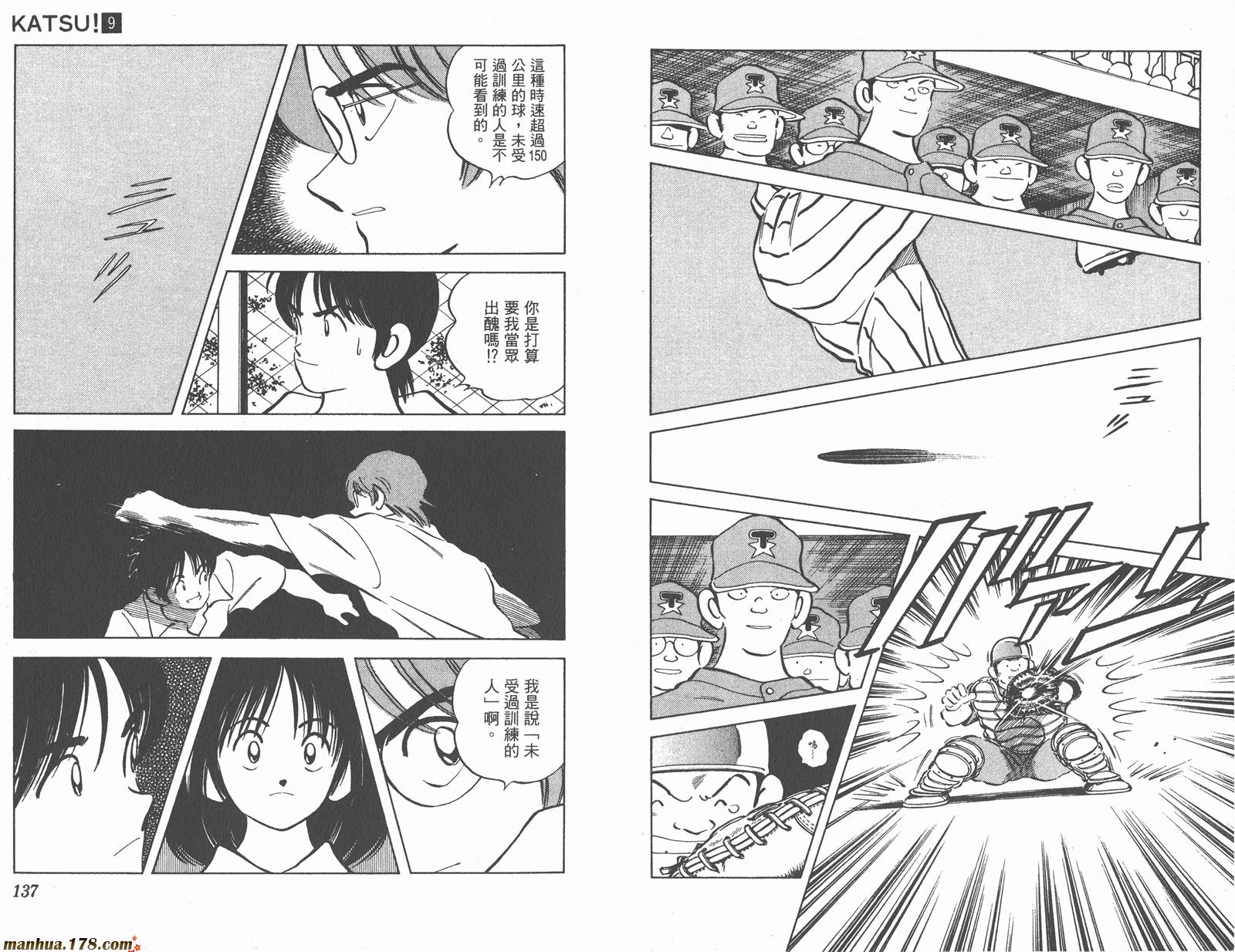 青春交叉点 第9卷 第68页