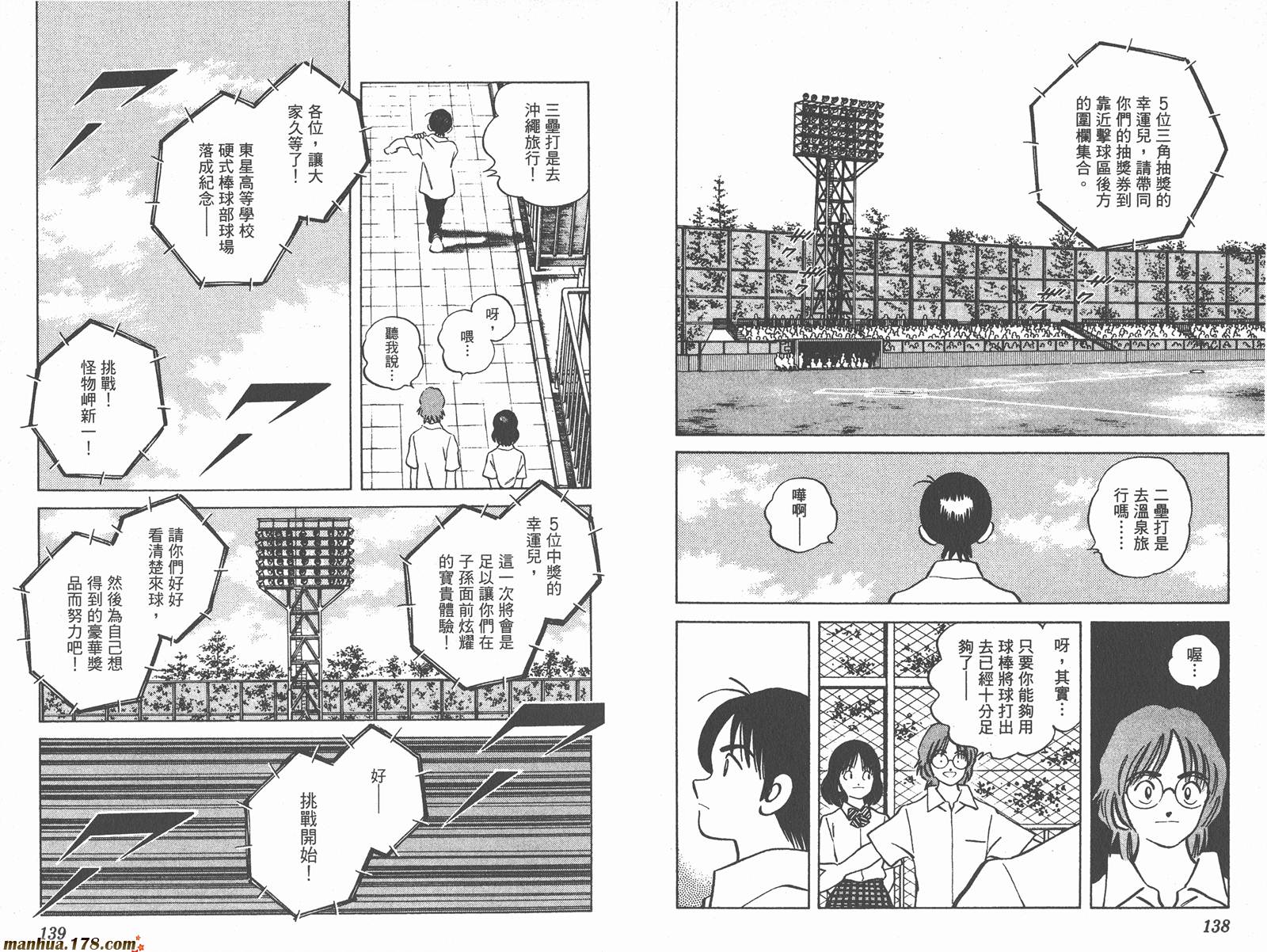 青春交叉点 第9卷 第69页