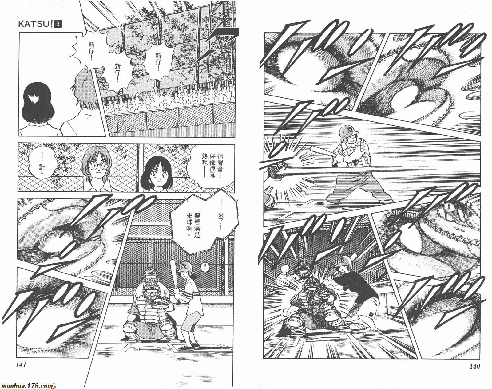 青春交叉点 第9卷 第70页