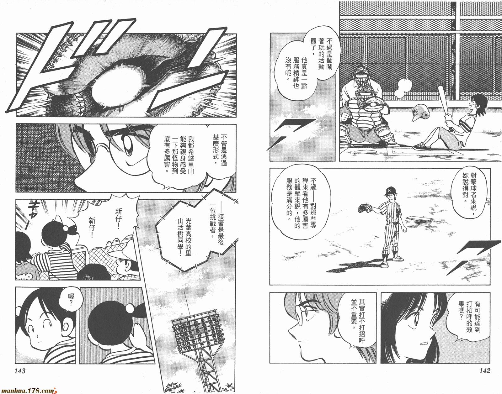 青春交叉点 第9卷 第71页