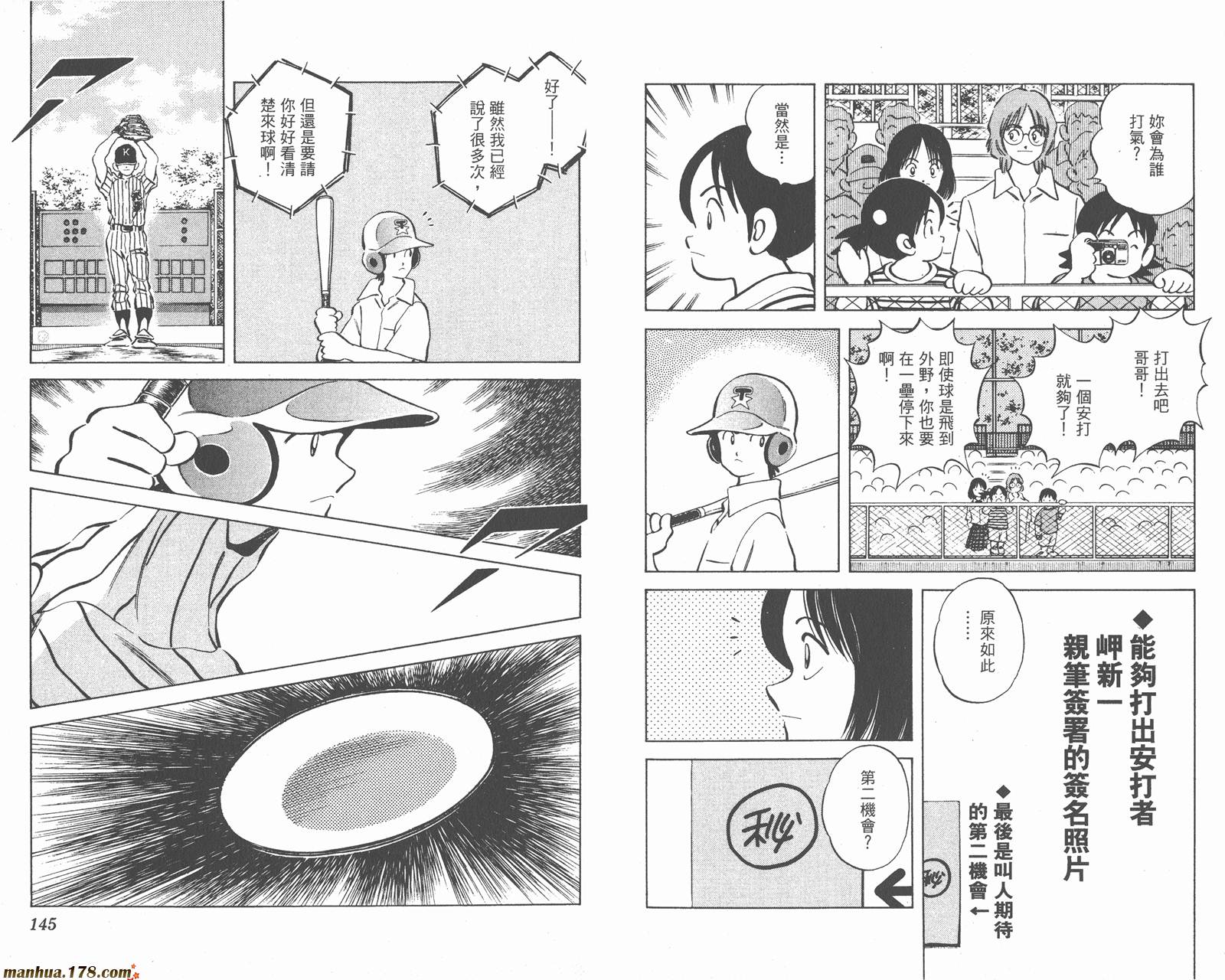 青春交叉点 第9卷 第72页