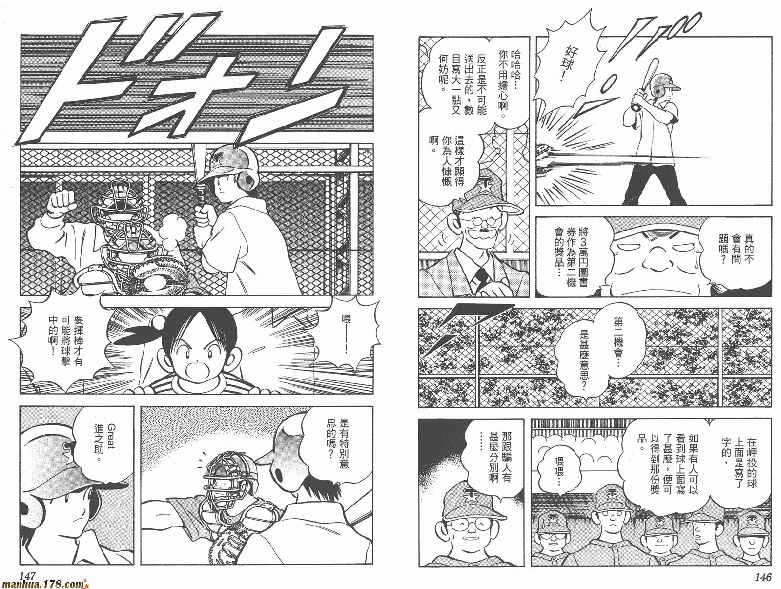 青春交叉点 第9卷 第73页