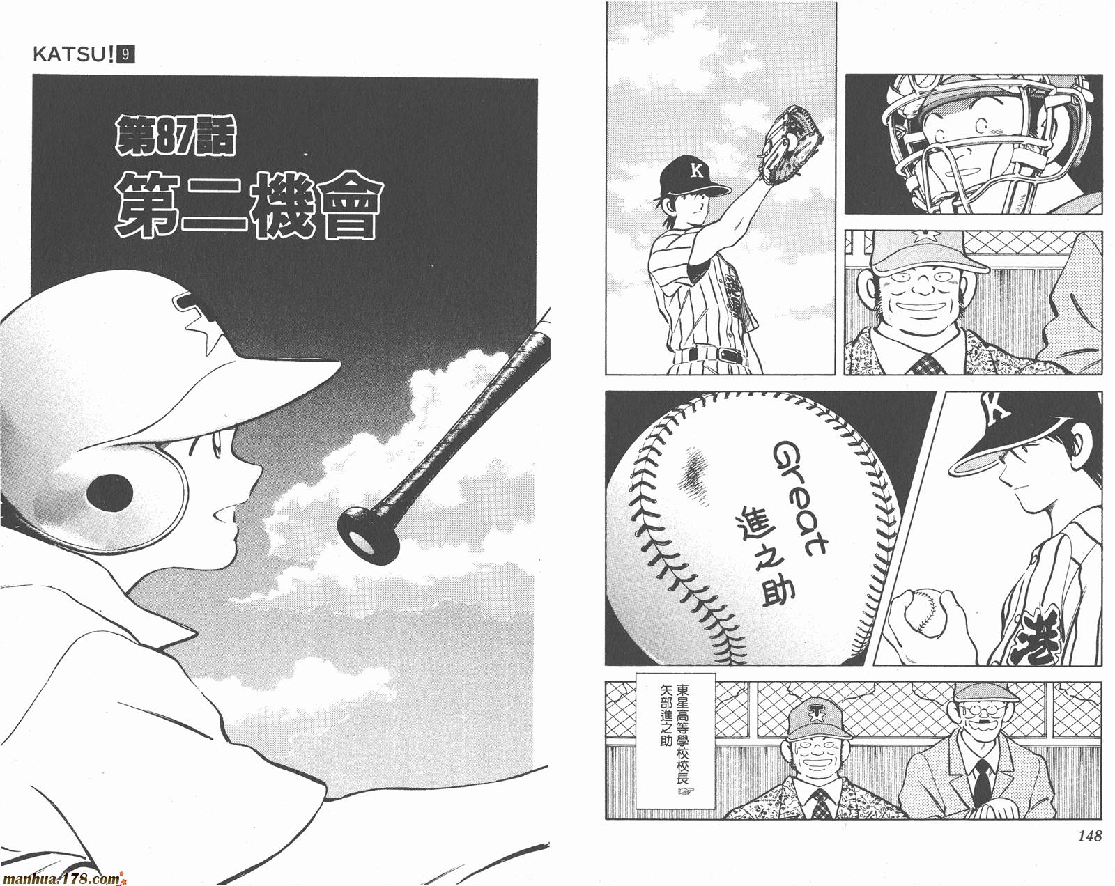 青春交叉点 第9卷 第74页