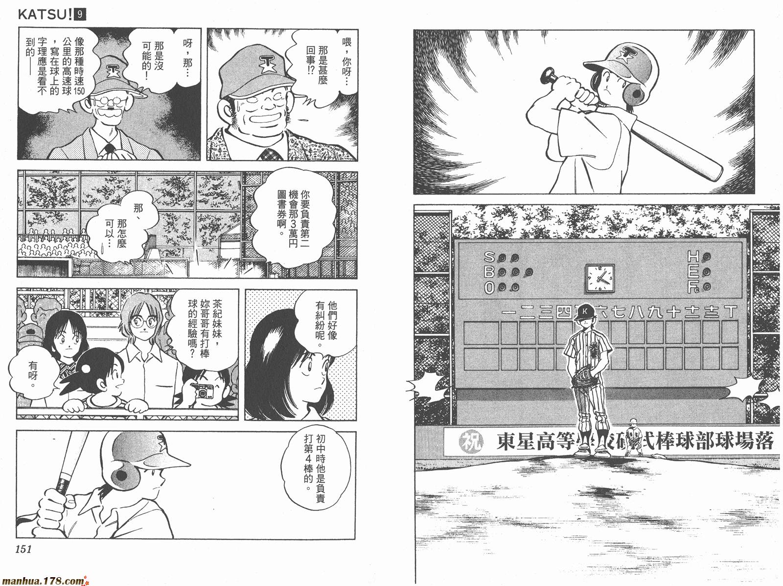 青春交叉点 第9卷 第75页