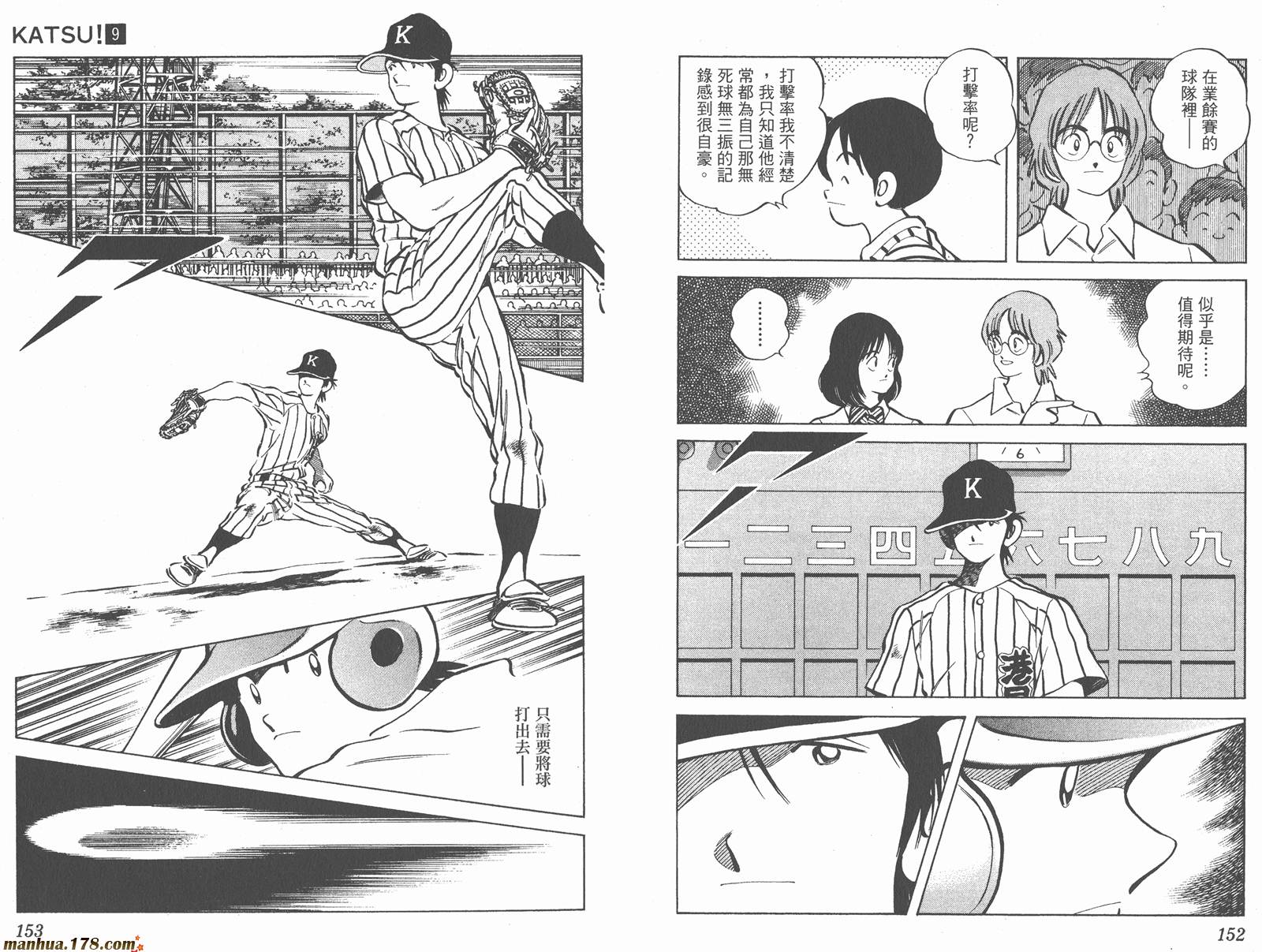 青春交叉点 第9卷 第76页