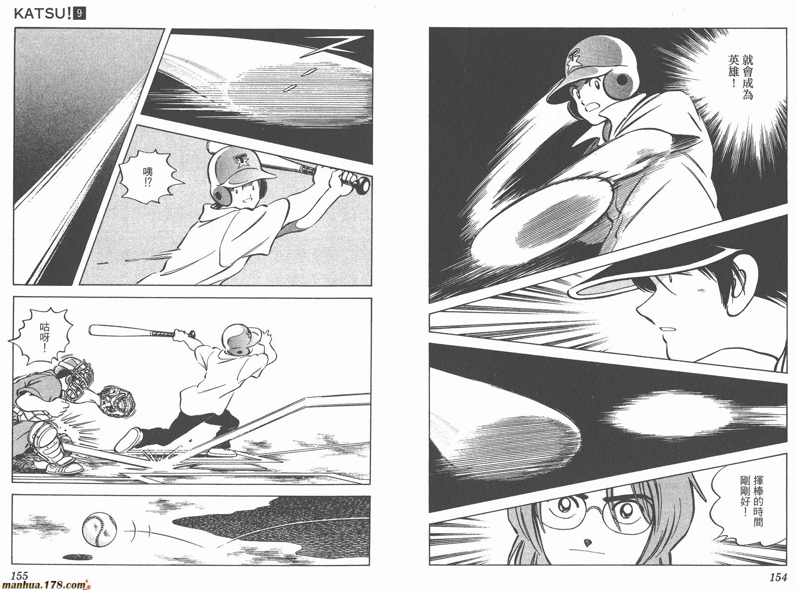 青春交叉点 第9卷 第77页