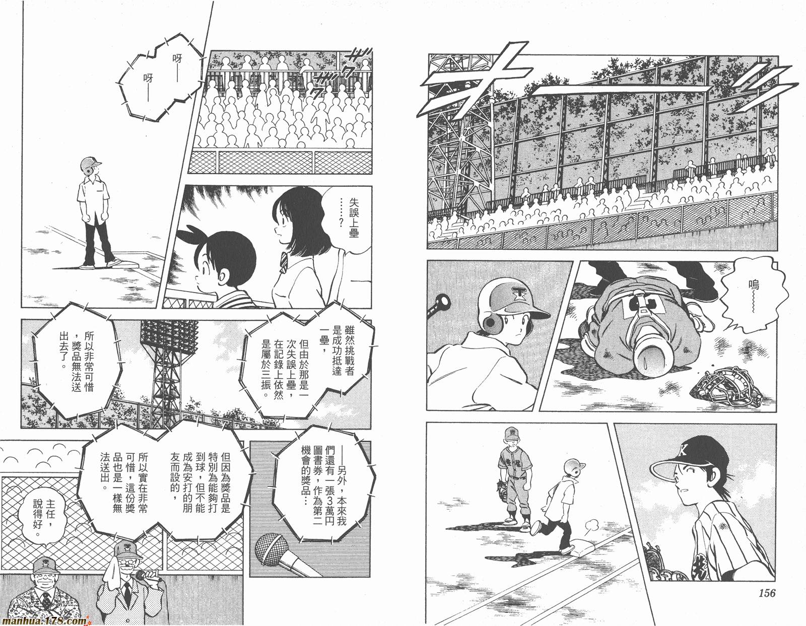 青春交叉点 第9卷 第78页