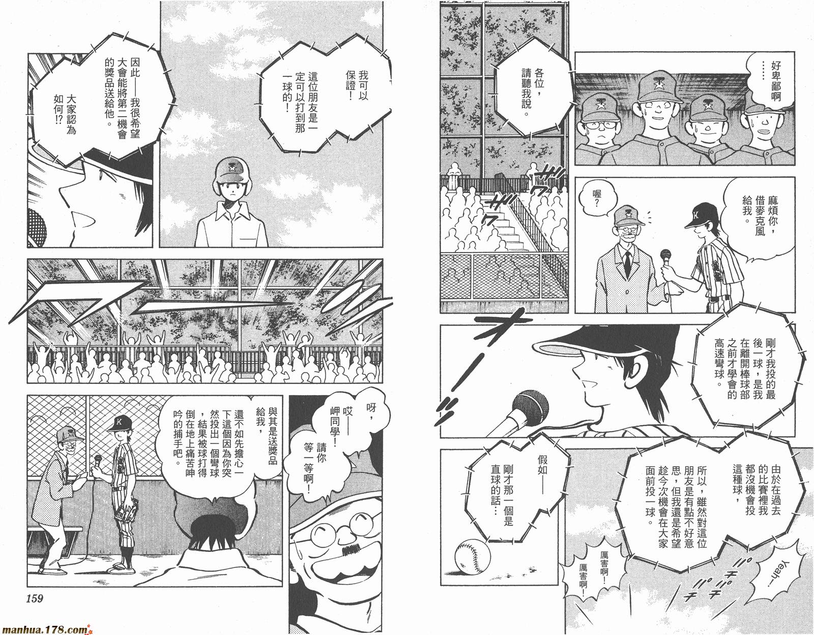 青春交叉点 第9卷 第79页