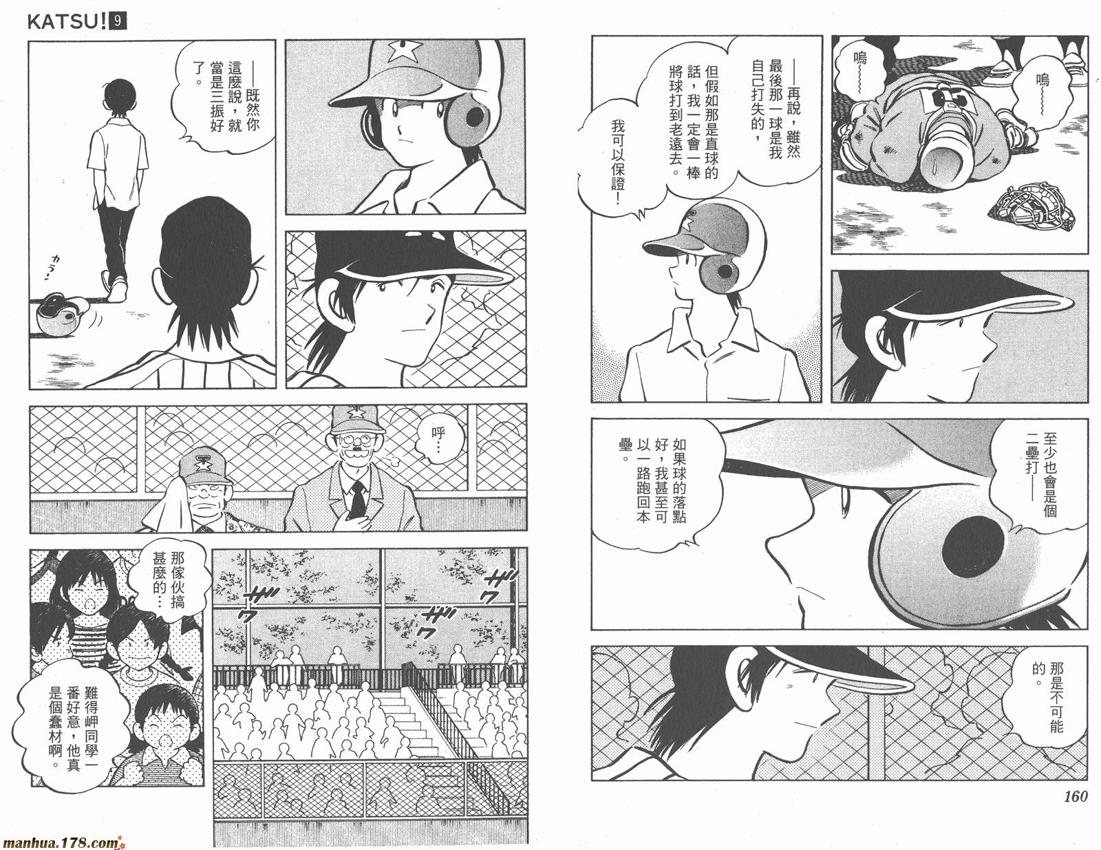 青春交叉点 第9卷 第80页