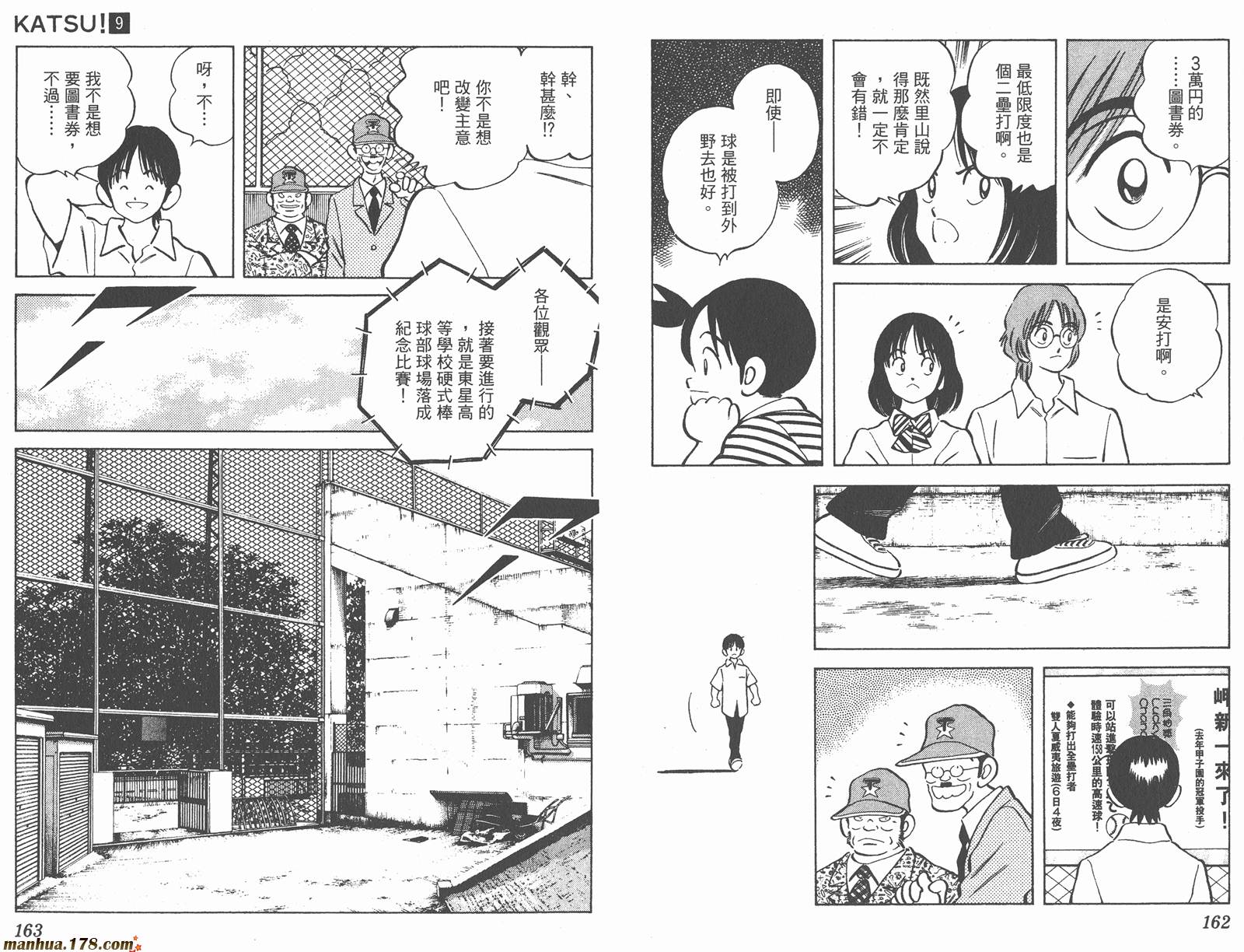 青春交叉点 第9卷 第81页