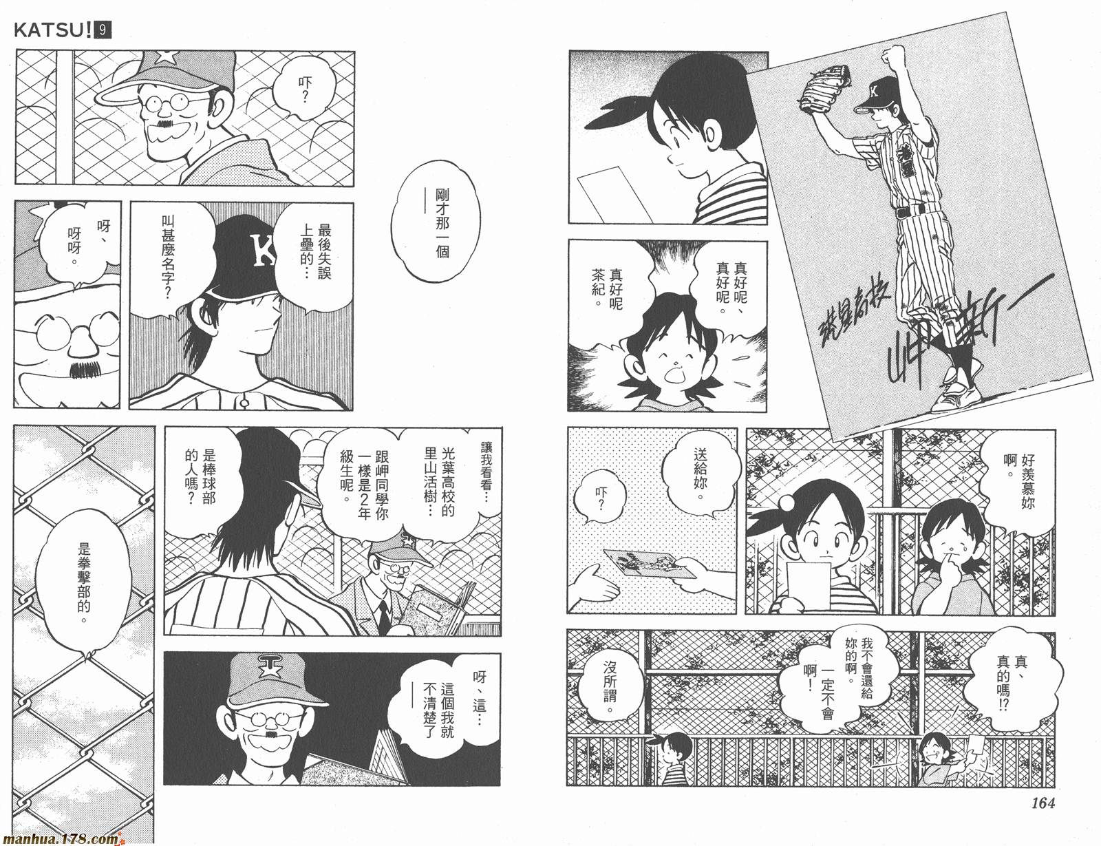 青春交叉点 第9卷 第82页