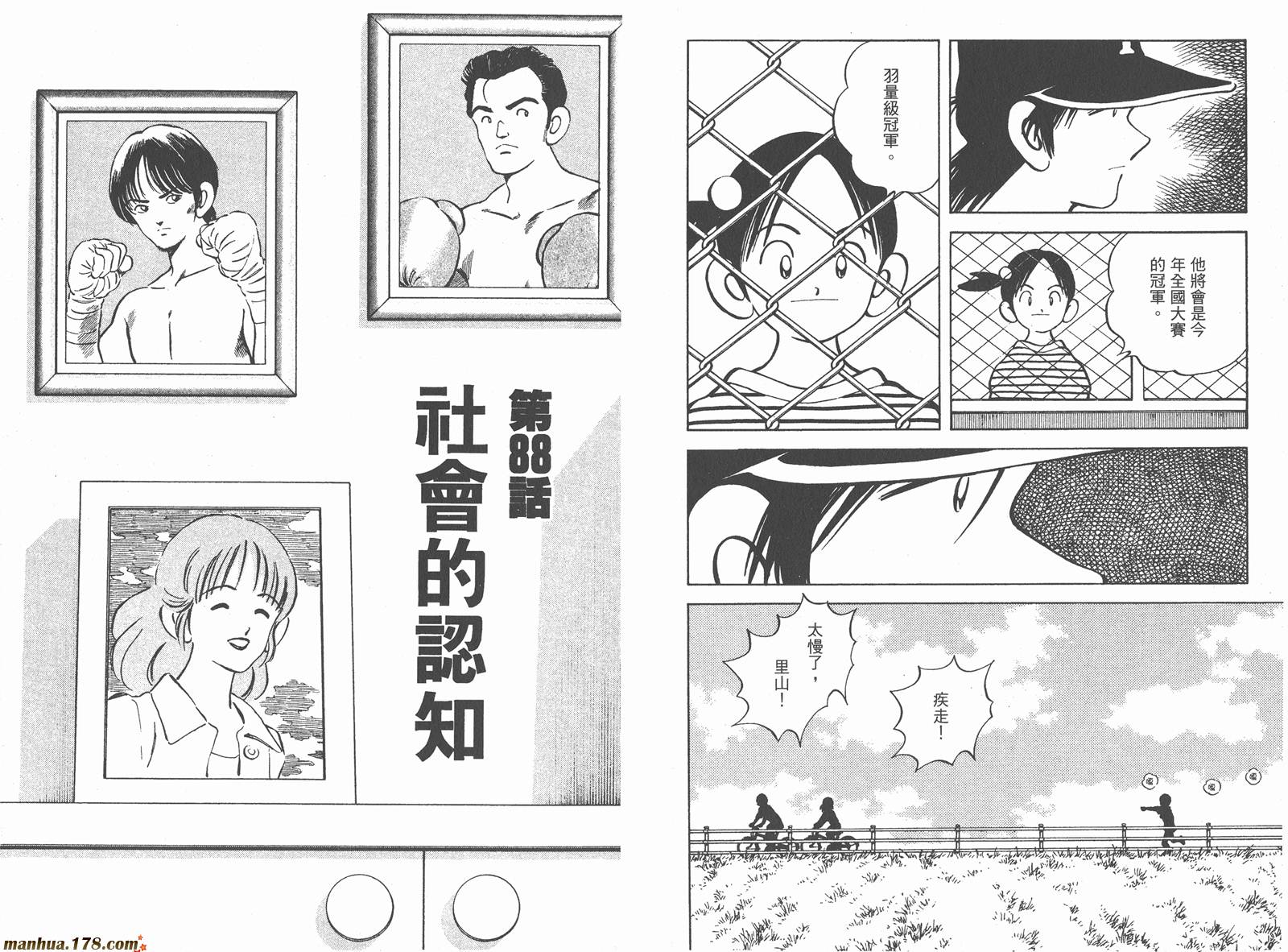 青春交叉点 第9卷 第83页