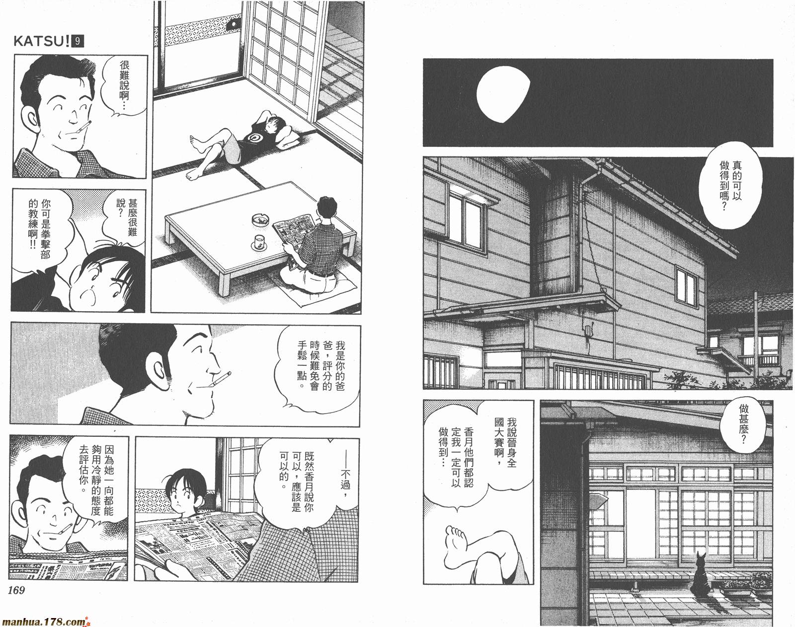 青春交叉点 第9卷 第84页