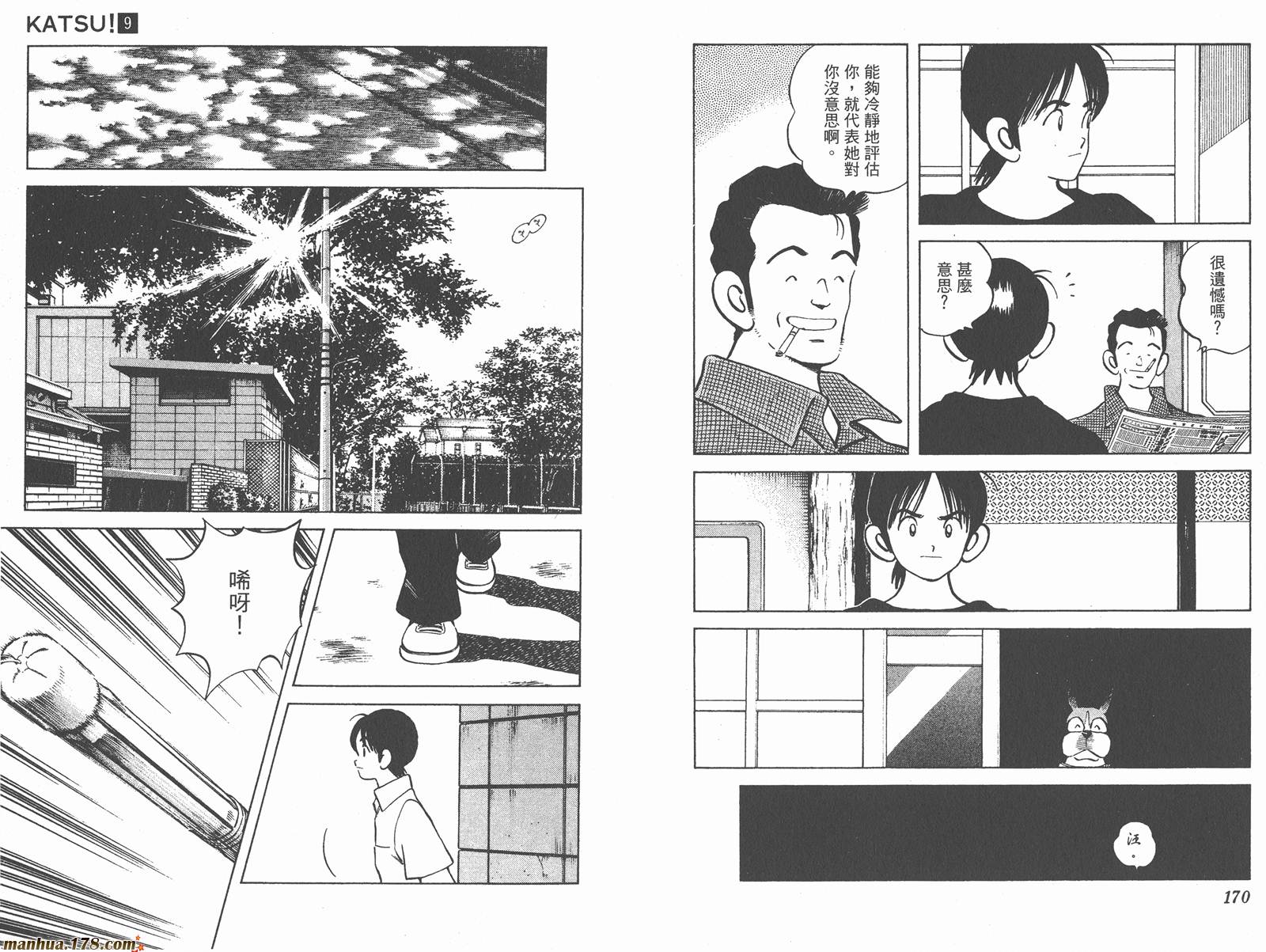 青春交叉点 第9卷 第85页