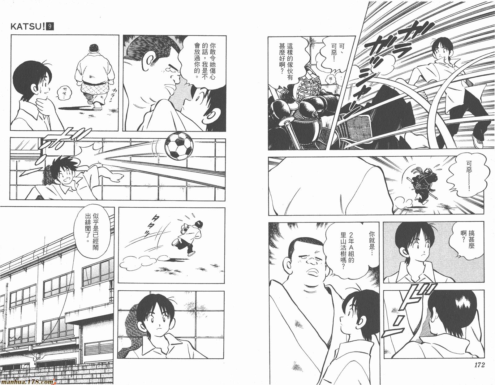 青春交叉点 第9卷 第86页