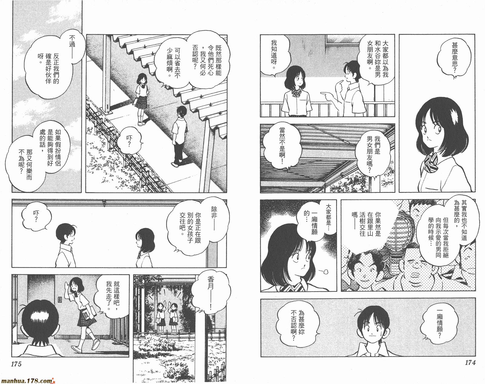 青春交叉点 第9卷 第87页