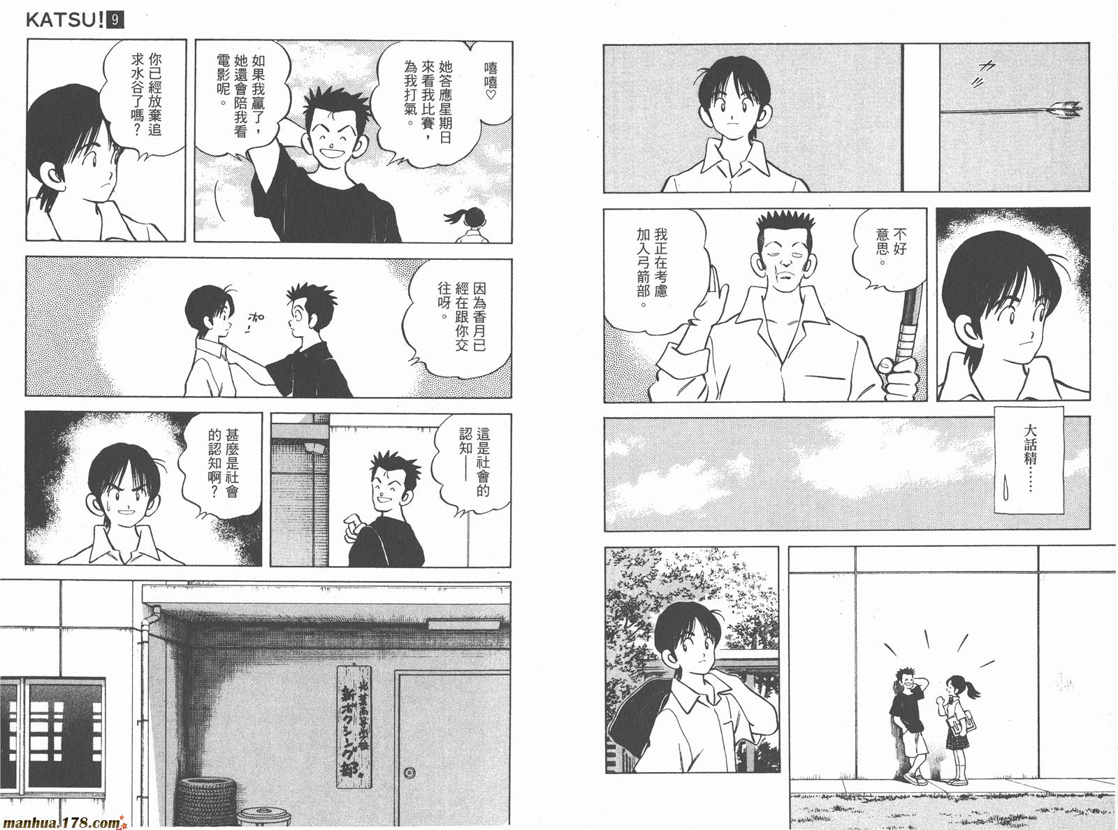 青春交叉点 第9卷 第88页