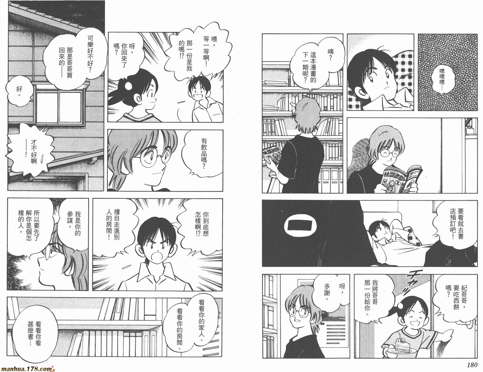 青春交叉点 第9卷 第90页