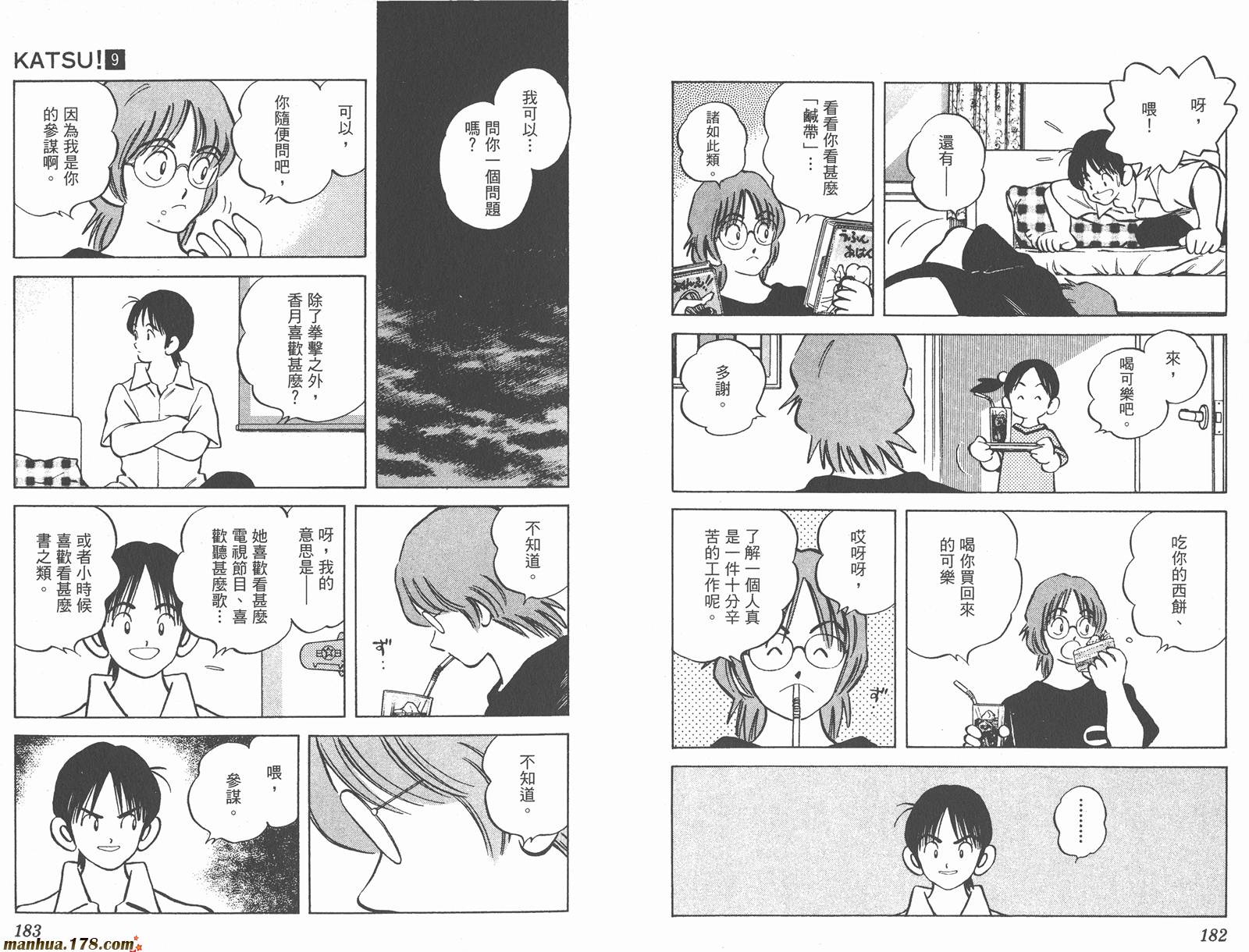 青春交叉点 第9卷 第91页