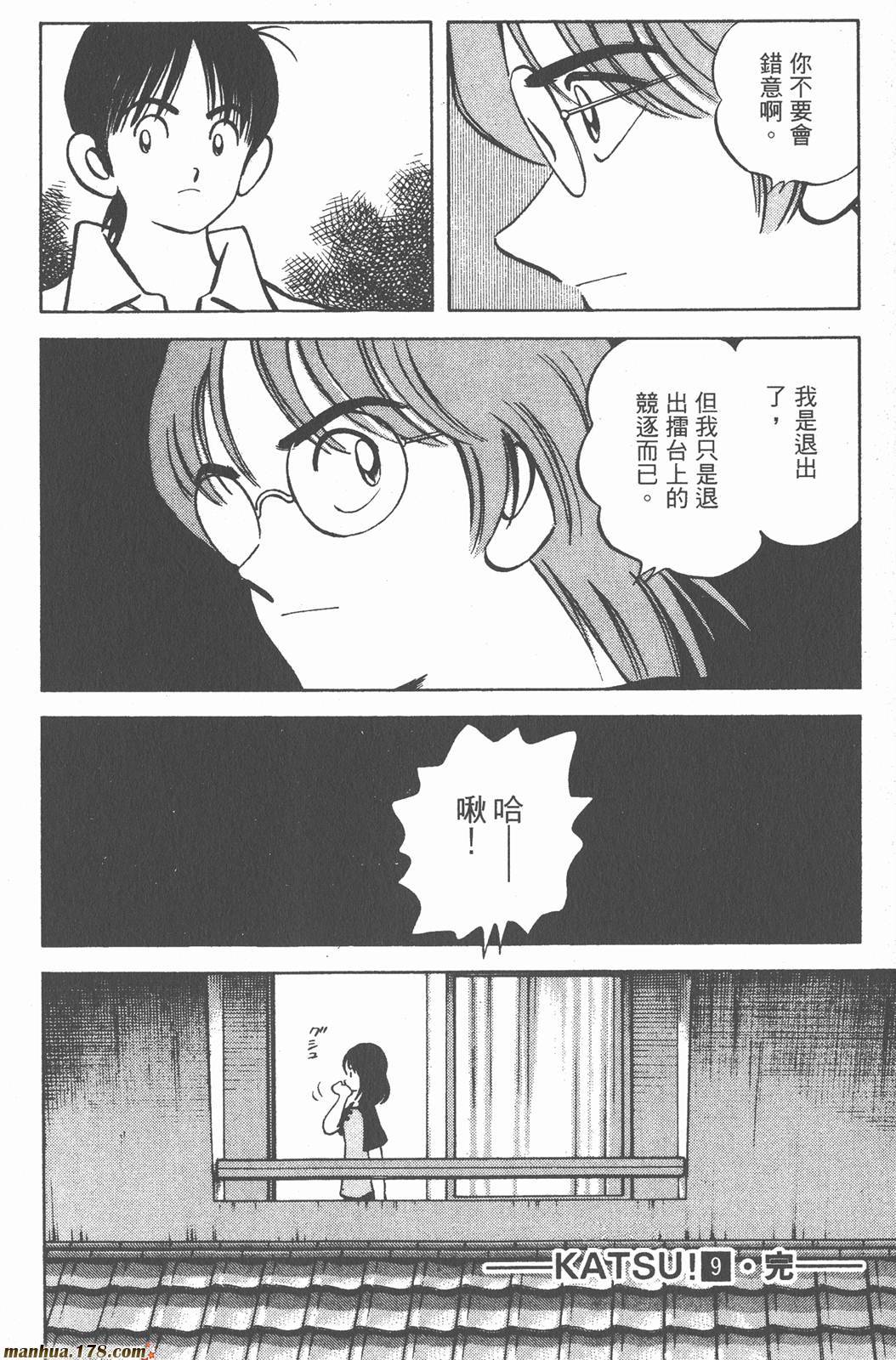 青春交叉点 第9卷 第92页