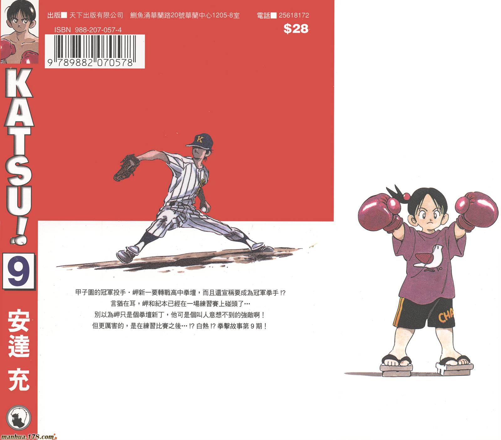 青春交叉点 第9卷 第93页