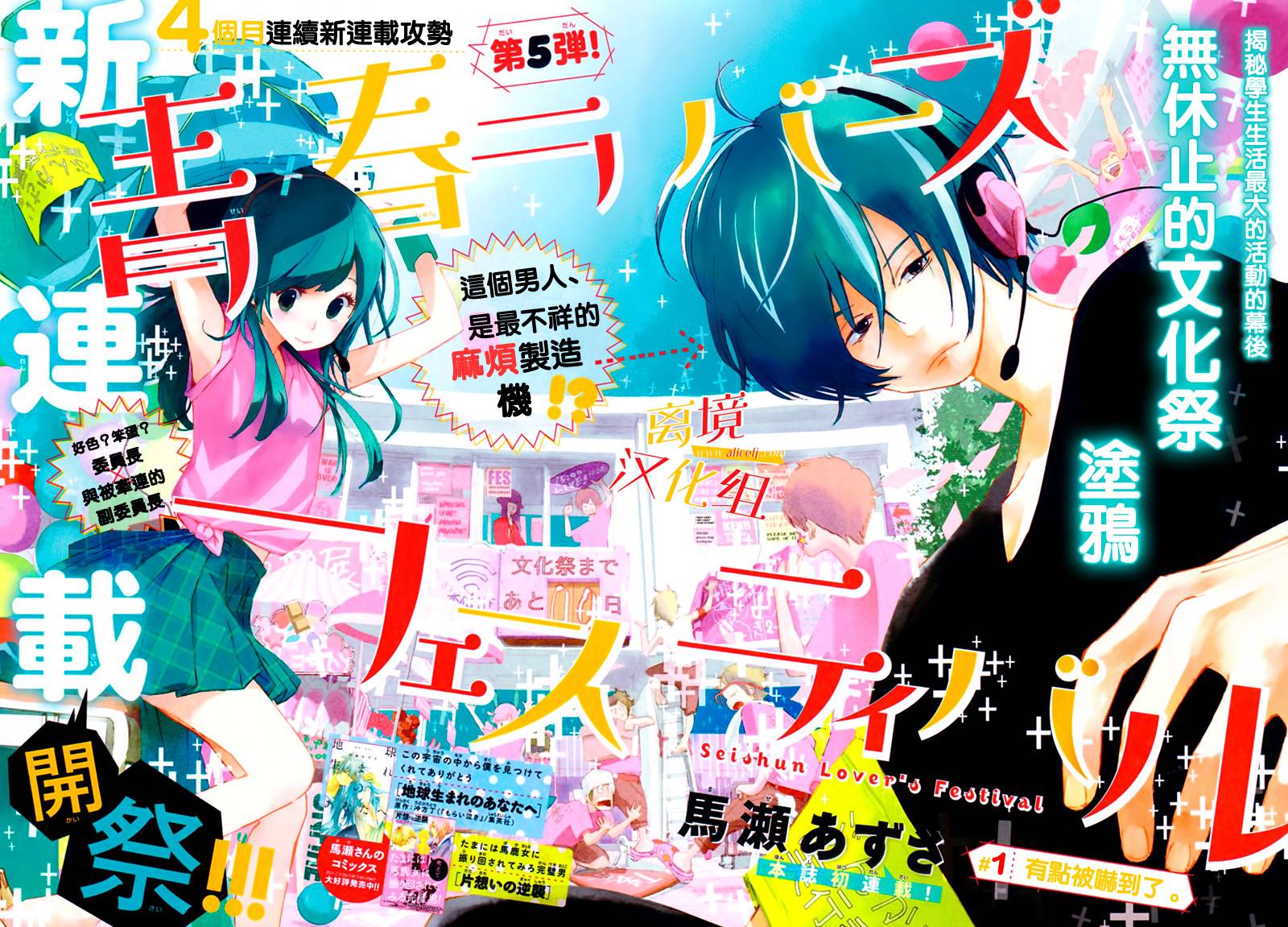 青春恋人祭第1话图