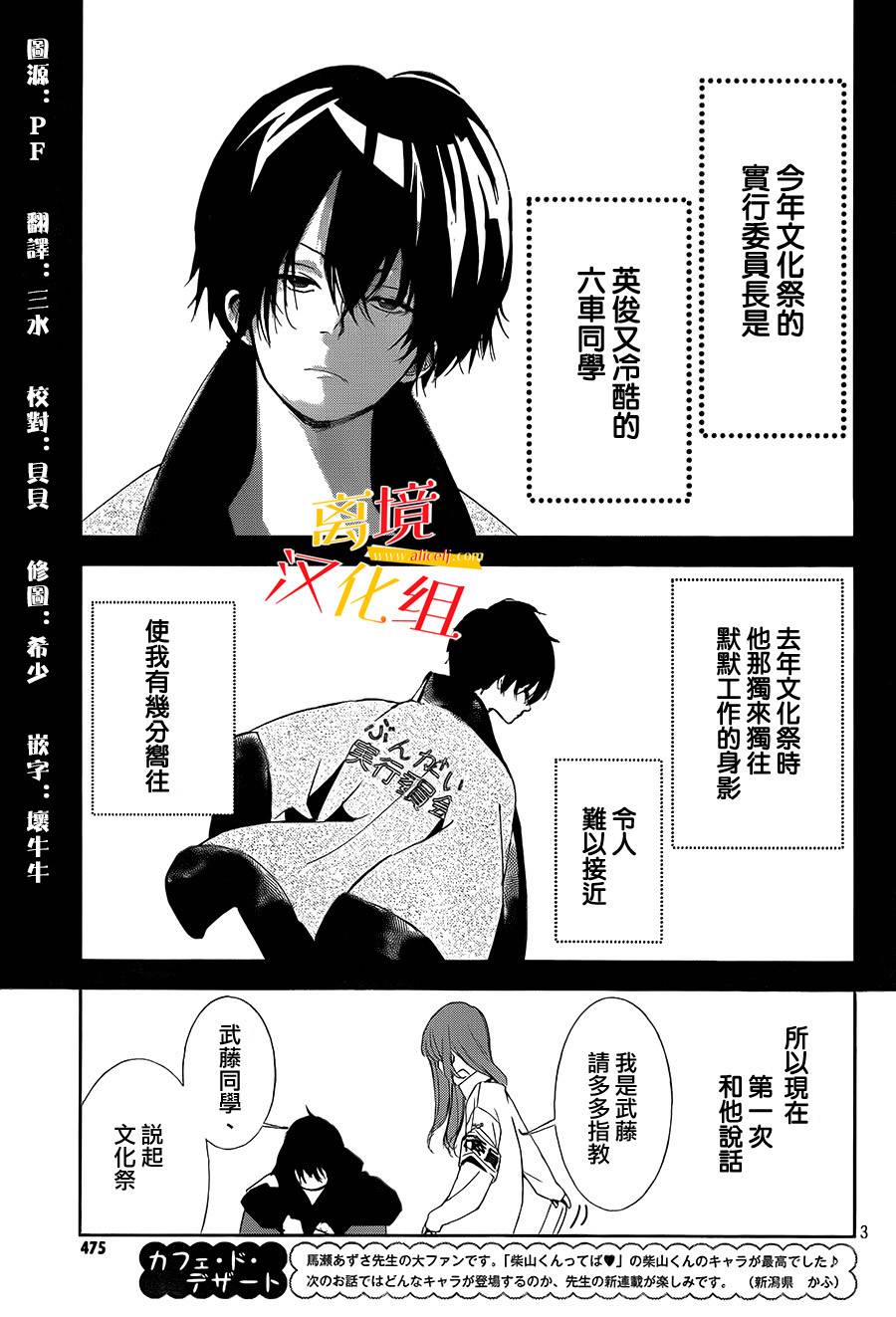 青春恋人祭第1话图