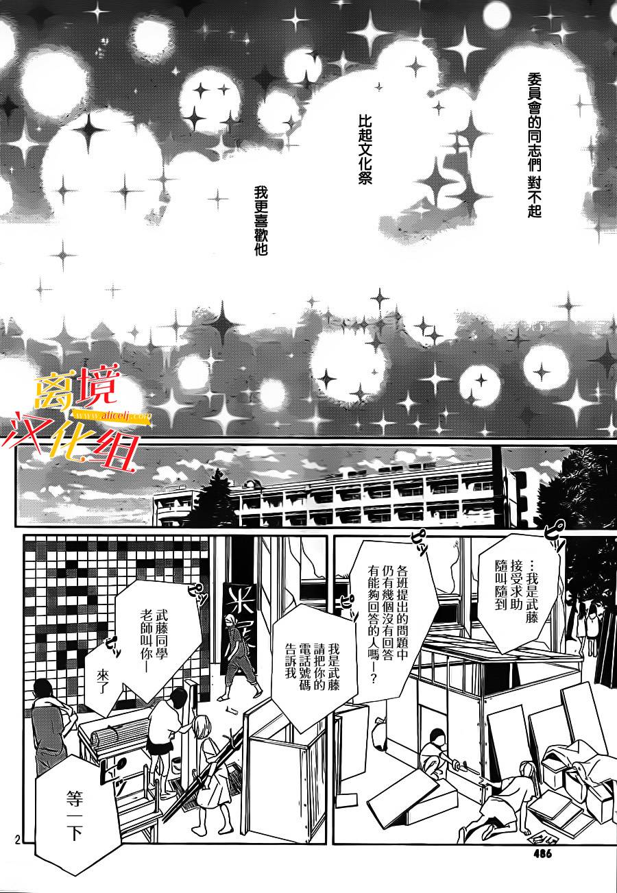 青春恋人祭第3话图