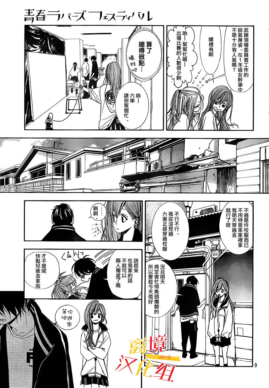 青春恋人祭第3话图