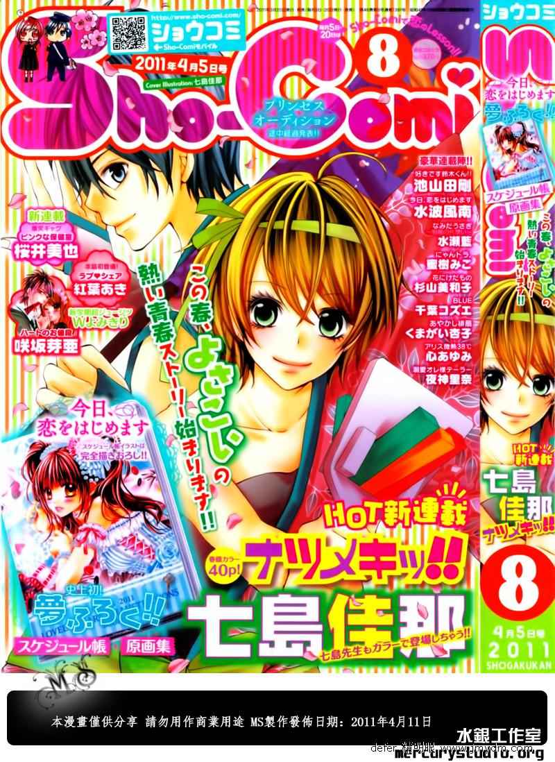 青春梦飞扬第1话图