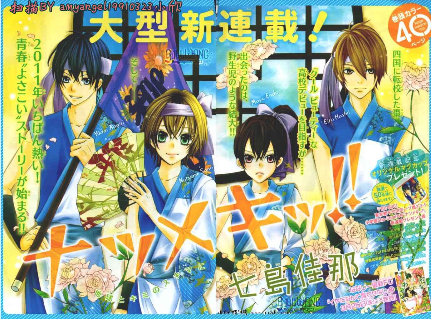 青春梦飞扬第1话图