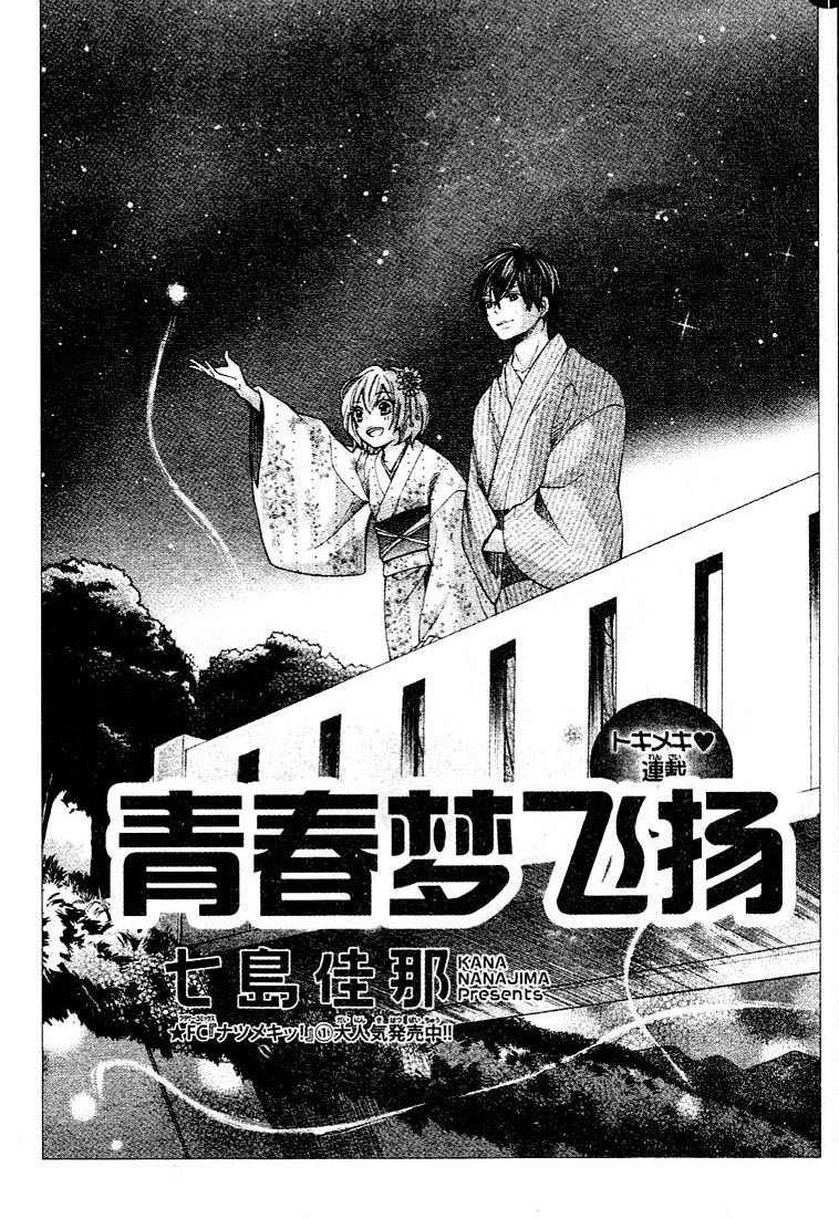 青春梦飞扬第12-13话图