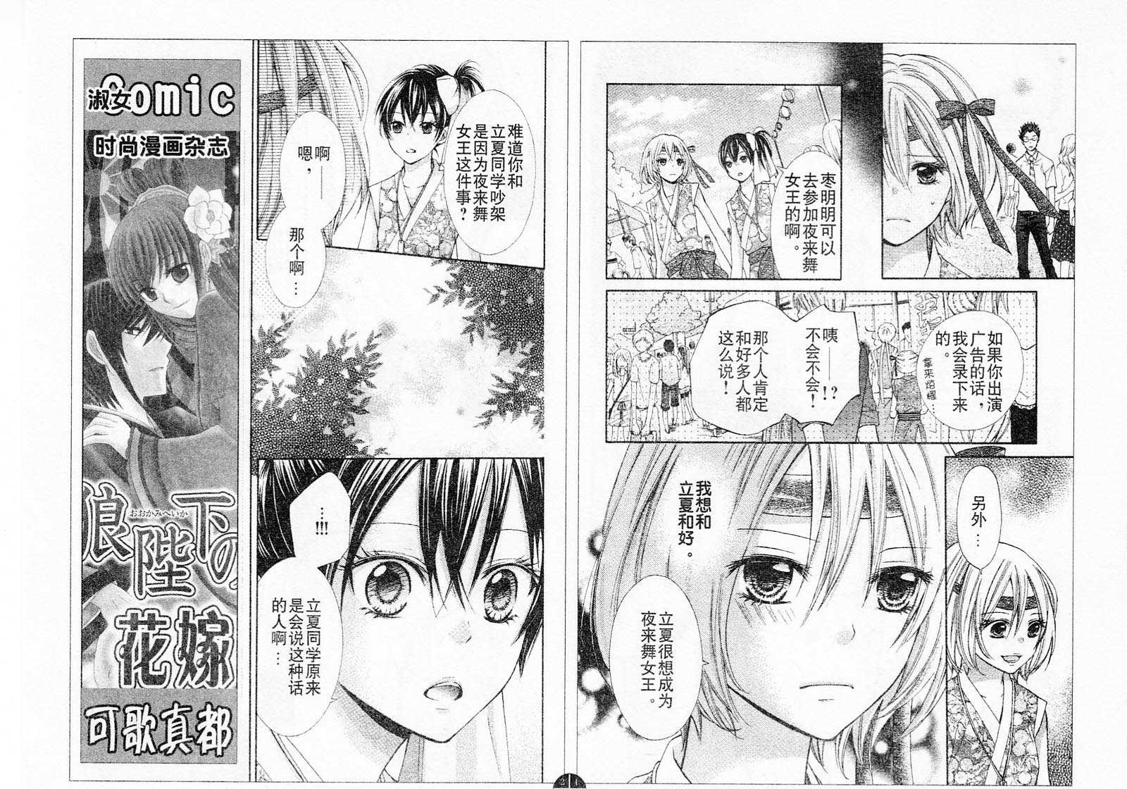 青春梦飞扬第12-13话图