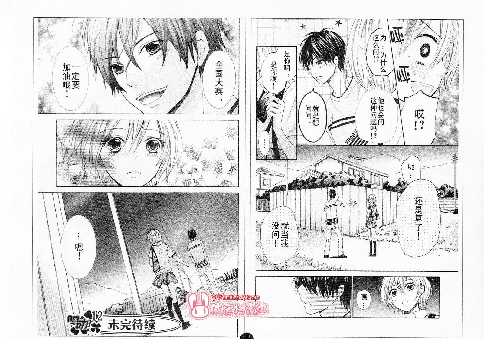 青春梦飞扬第12-13话图