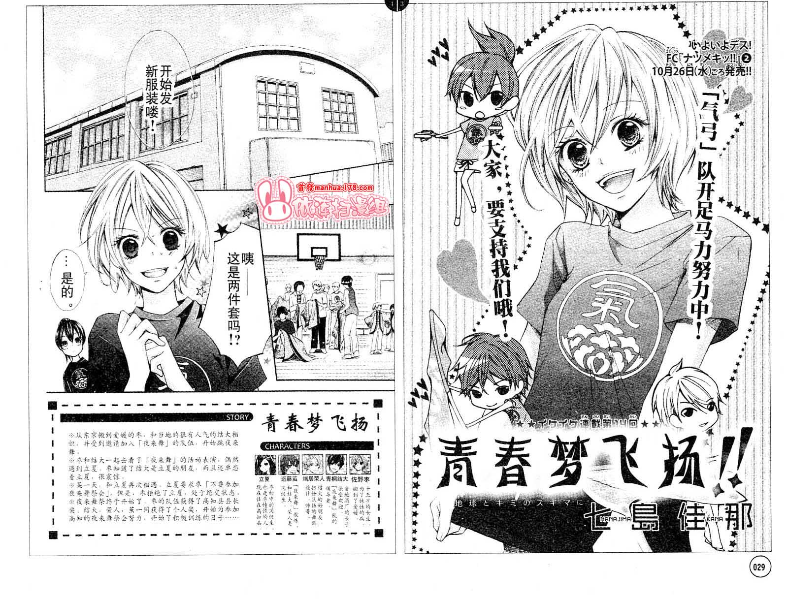 青春梦飞扬第14-16话图