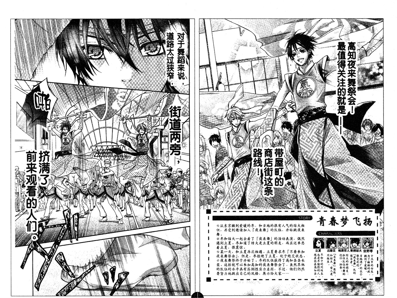 青春梦飞扬第17-18话图