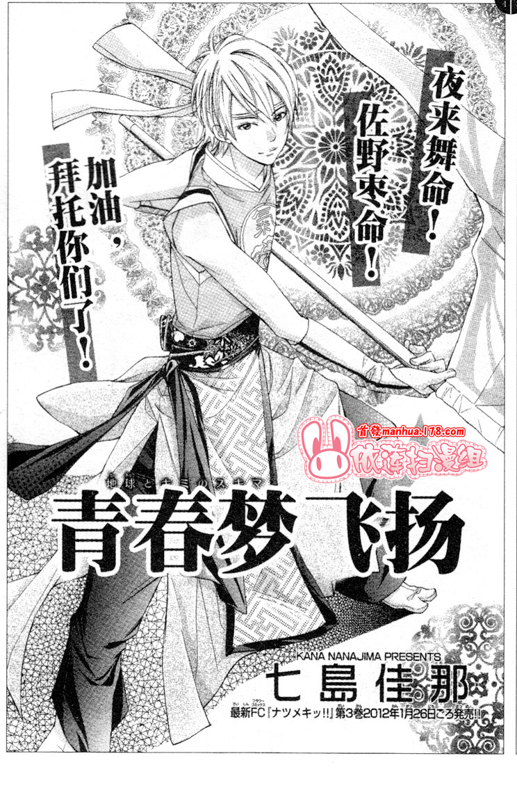 青春梦飞扬第19-20话图