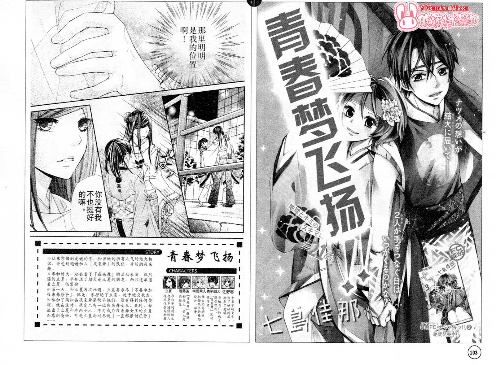 青春梦飞扬第21-22话图