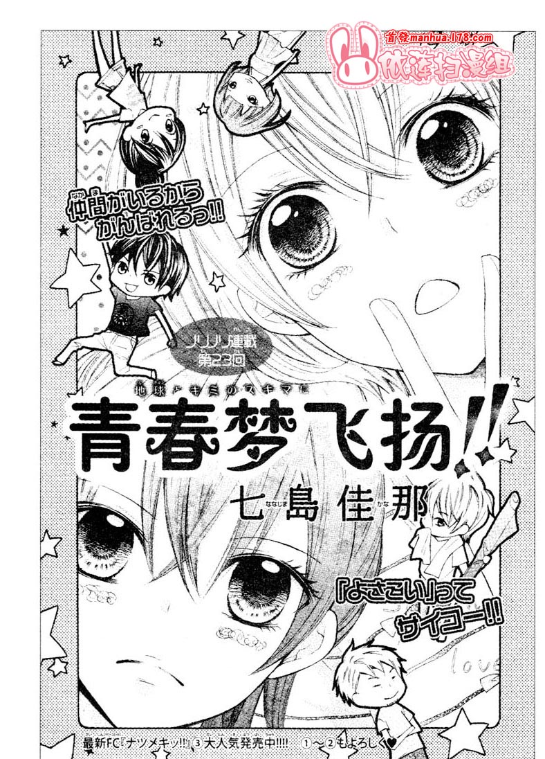 青春梦飞扬第23-24话图