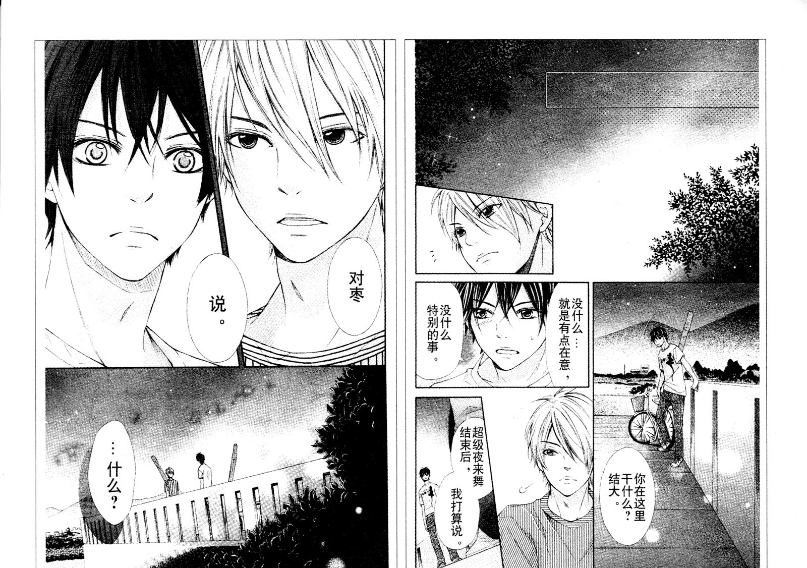 青春梦飞扬第23-24话图