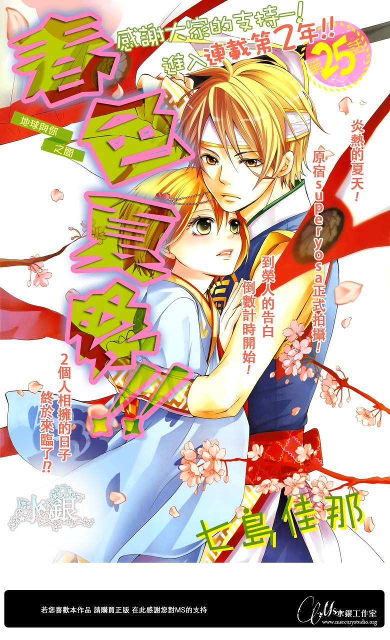 青春梦飞扬第25话图