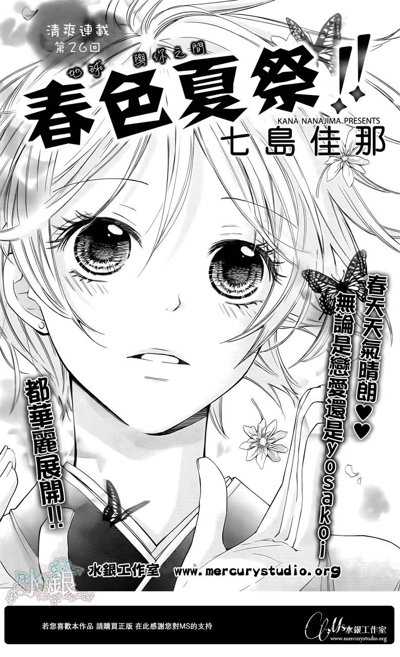 青春梦飞扬第26话图