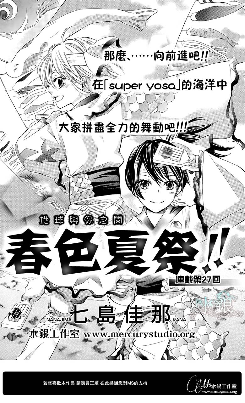 青春梦飞扬第27话图