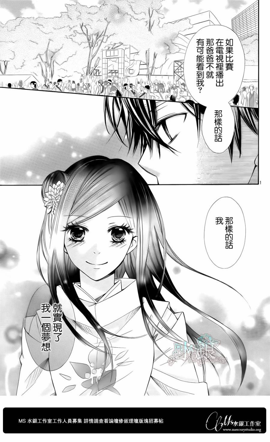 青春梦飞扬第28话图